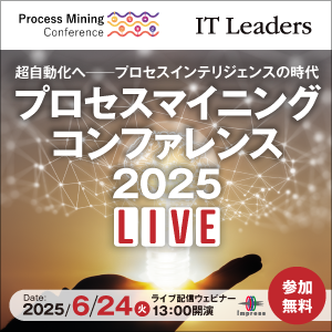 プロセスマイニング コンファレンス 2025